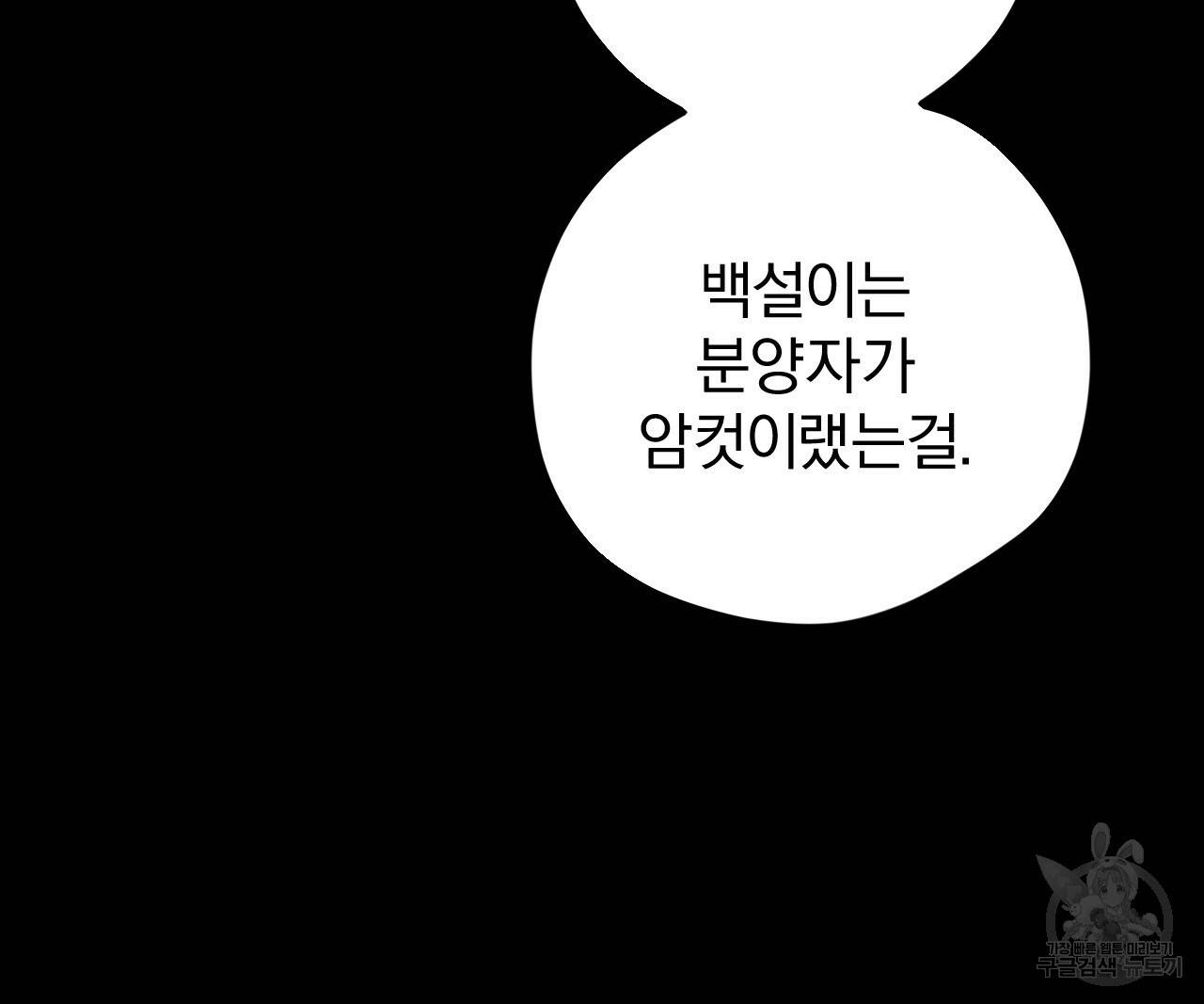 하비비의 토끼들 30화 42