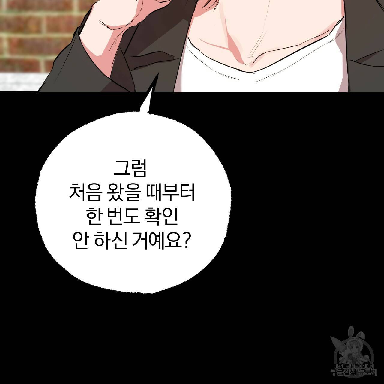 하비비의 토끼들 30화 44