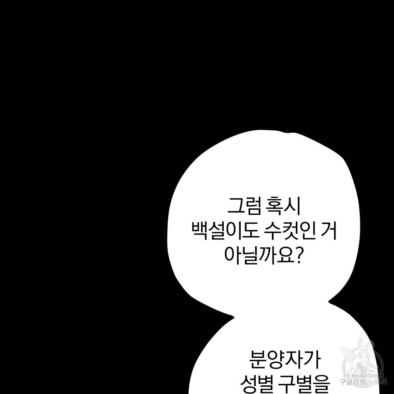 하비비의 토끼들 30화 45