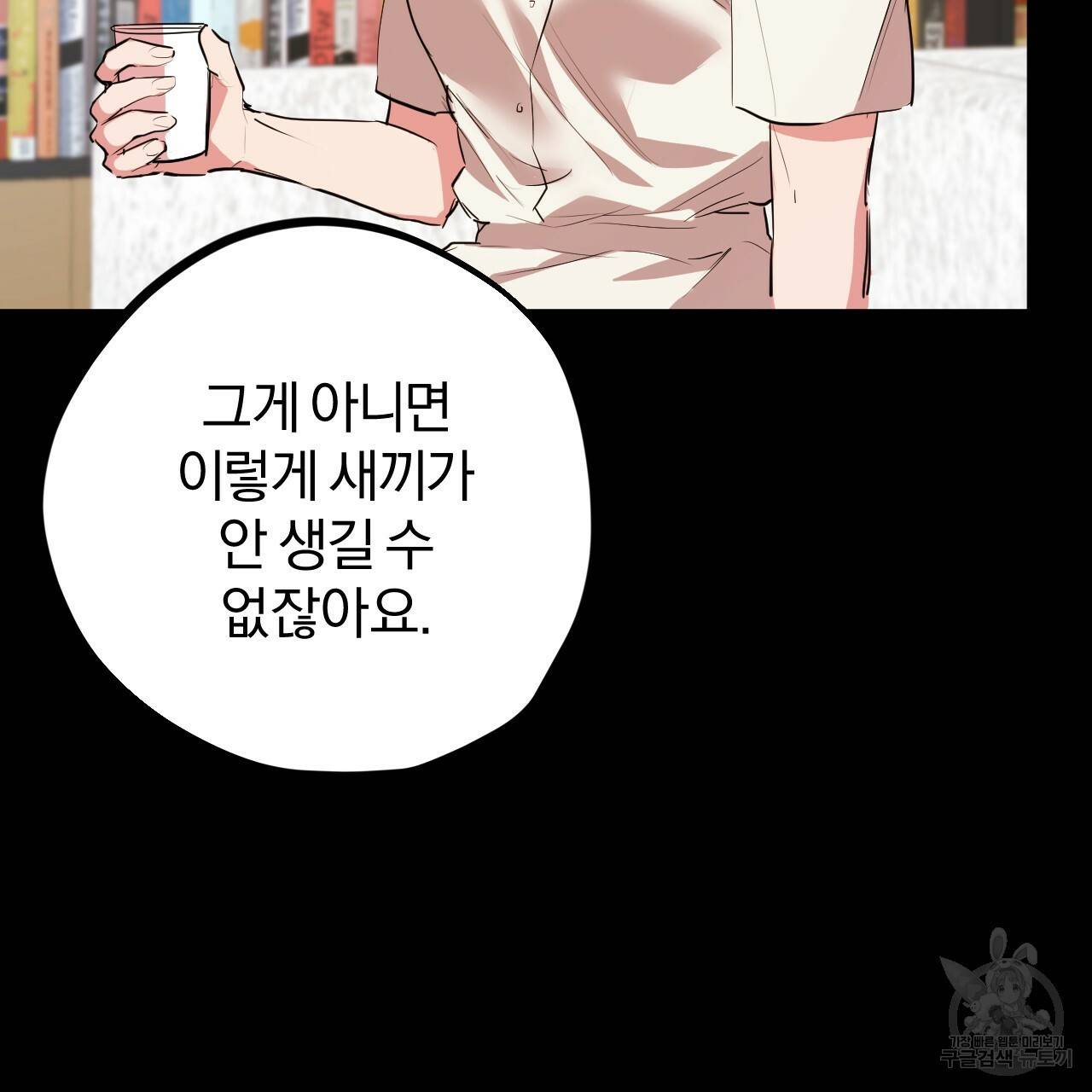 하비비의 토끼들 30화 47