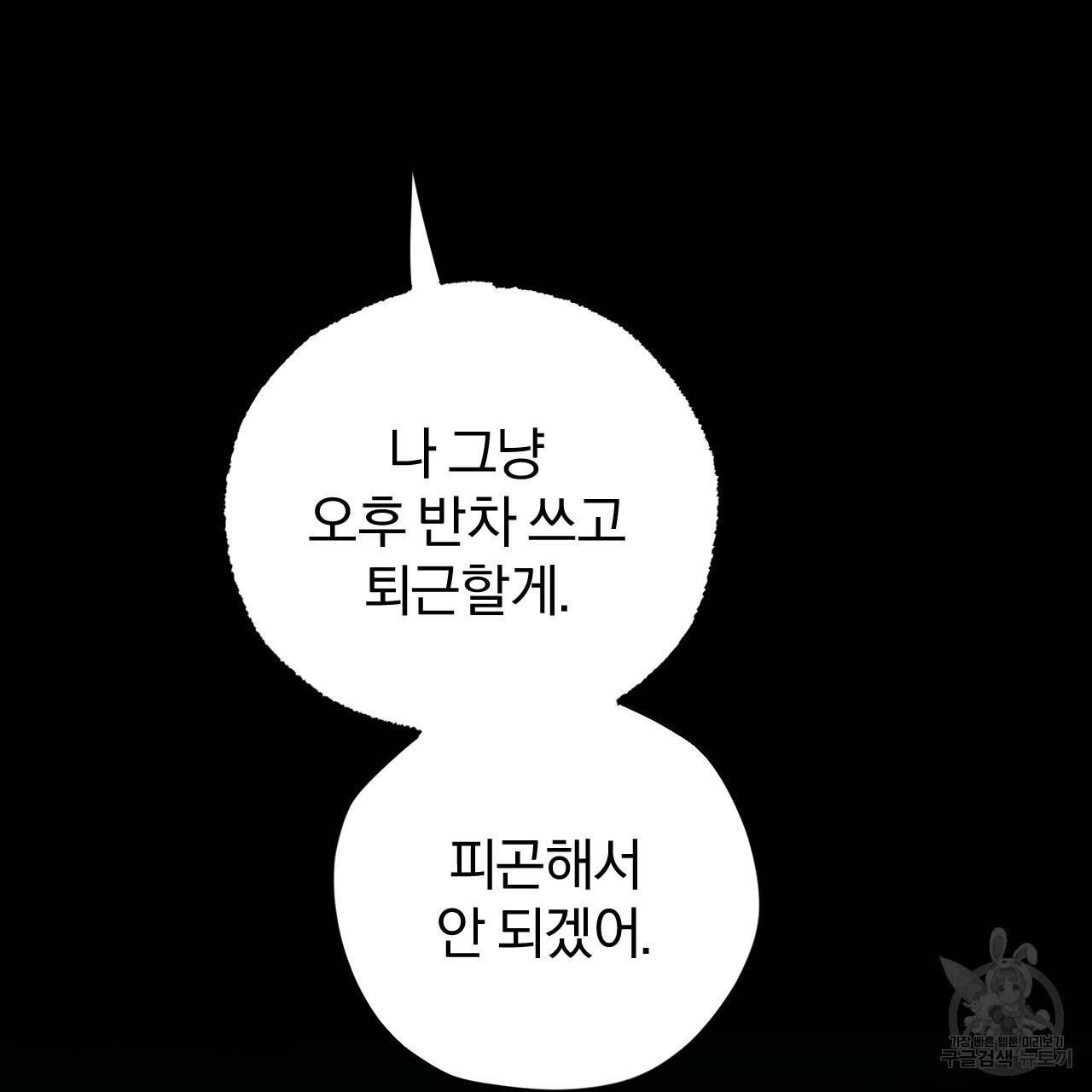 하비비의 토끼들 30화 51