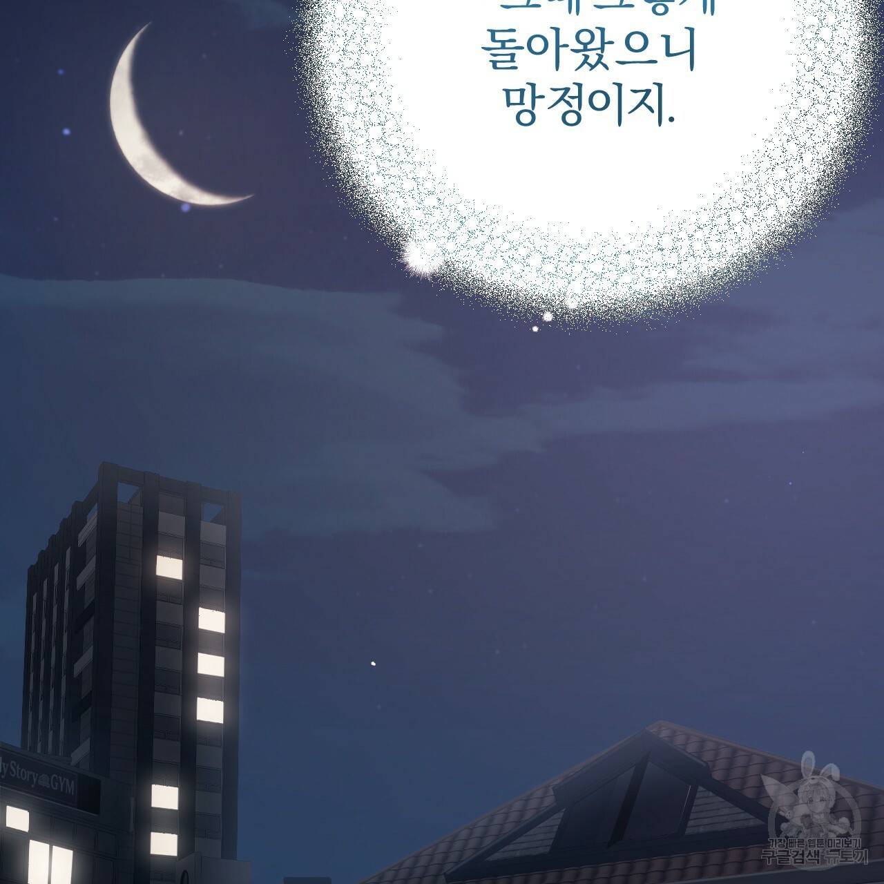 하비비의 토끼들 30화 53