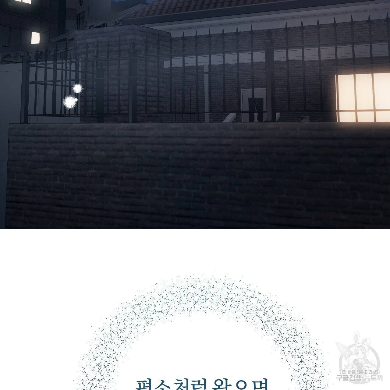 하비비의 토끼들 30화 54
