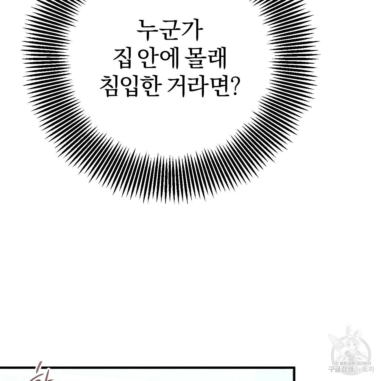 하비비의 토끼들 30화 60