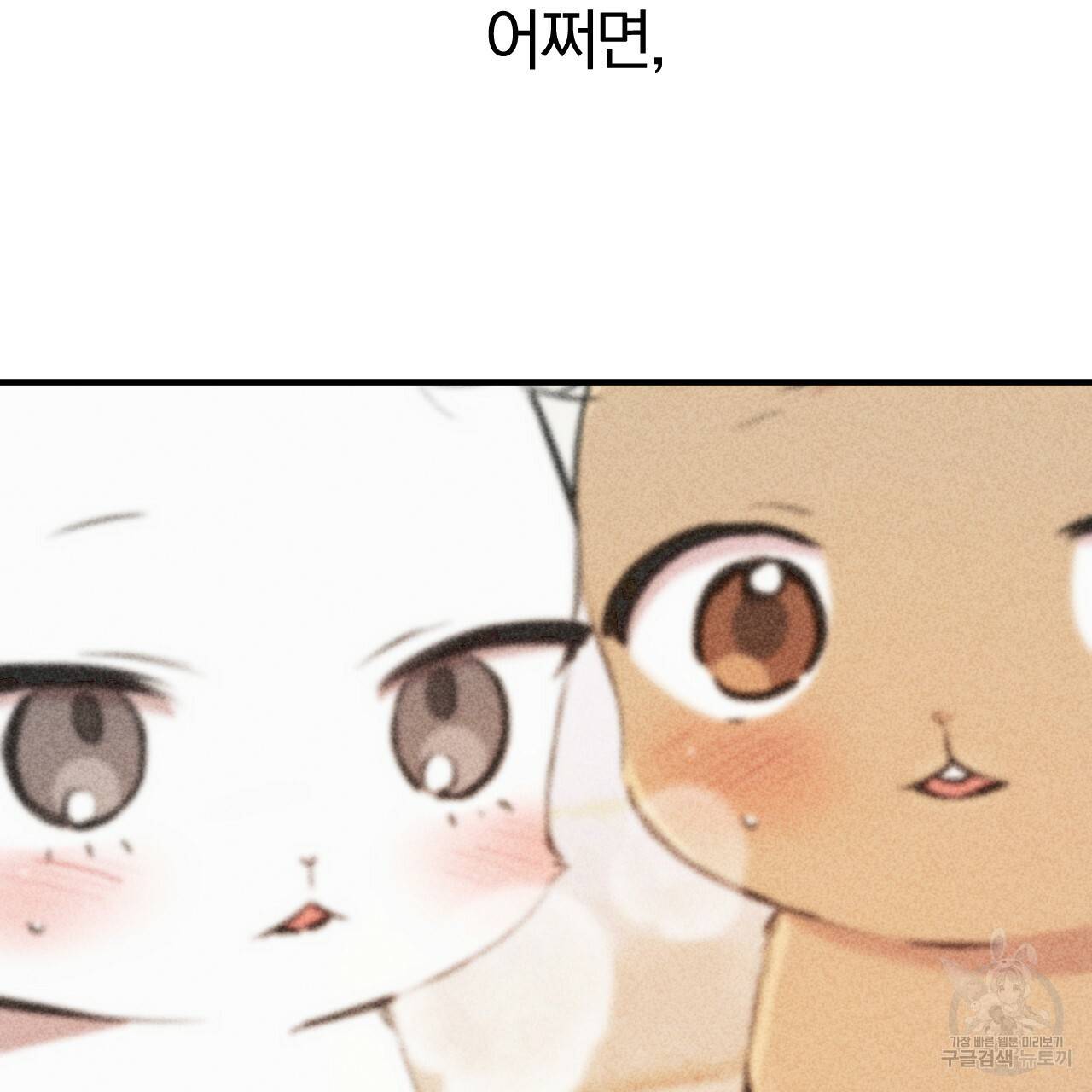 하비비의 토끼들 30화 68