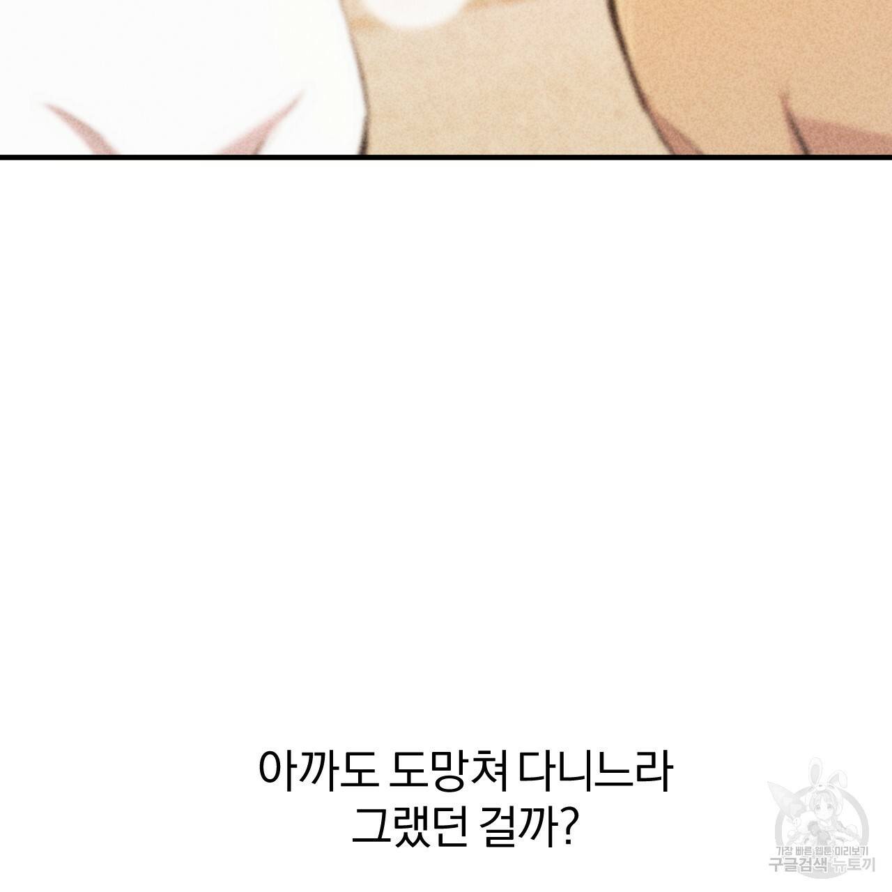 하비비의 토끼들 30화 69