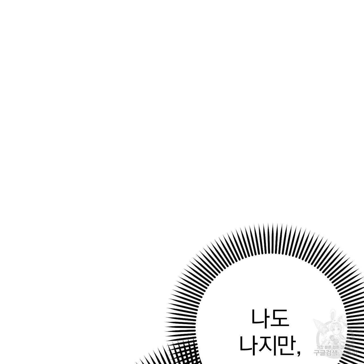 하비비의 토끼들 30화 72