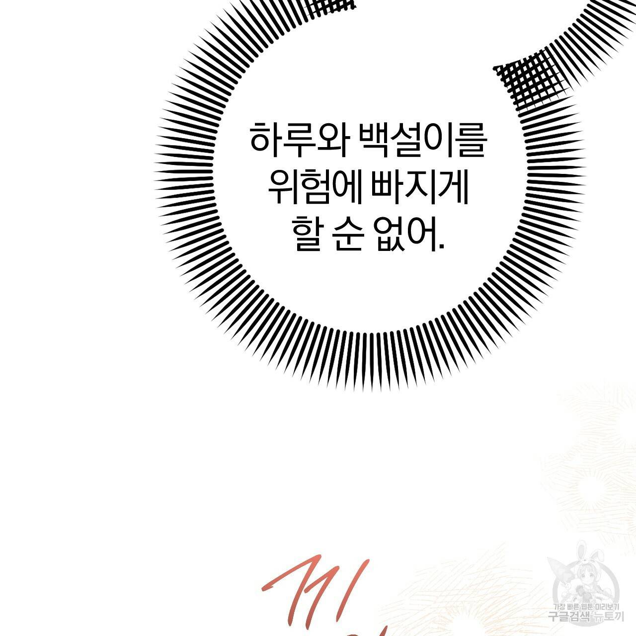 하비비의 토끼들 30화 73