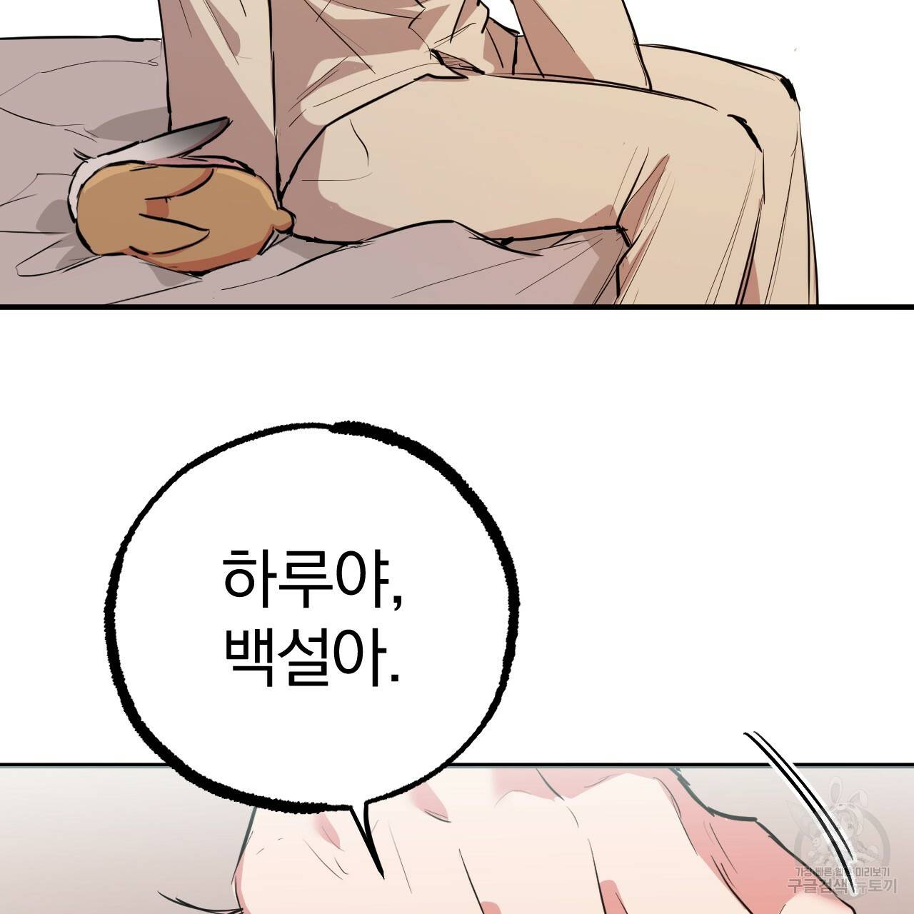 하비비의 토끼들 30화 75
