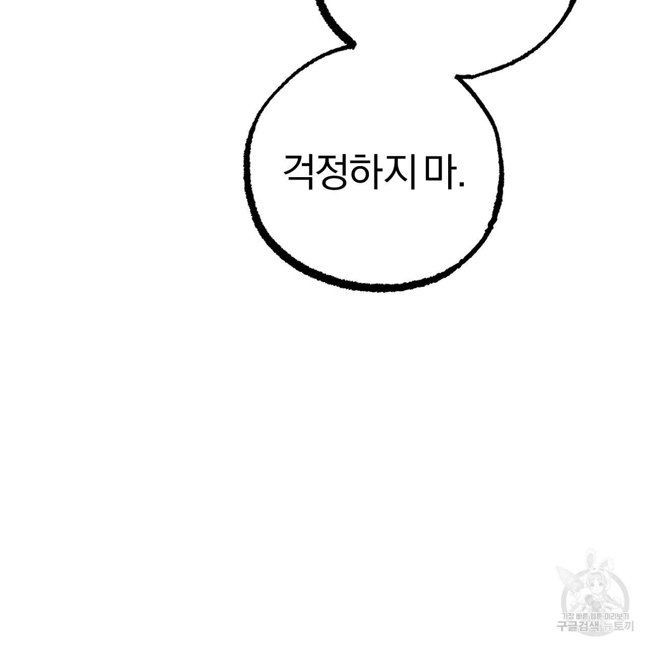 하비비의 토끼들 30화 77