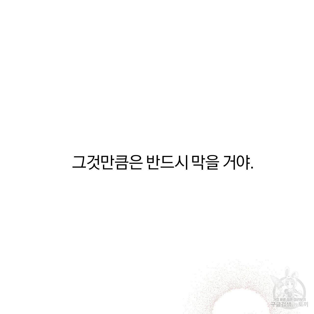 하비비의 토끼들 30화 78