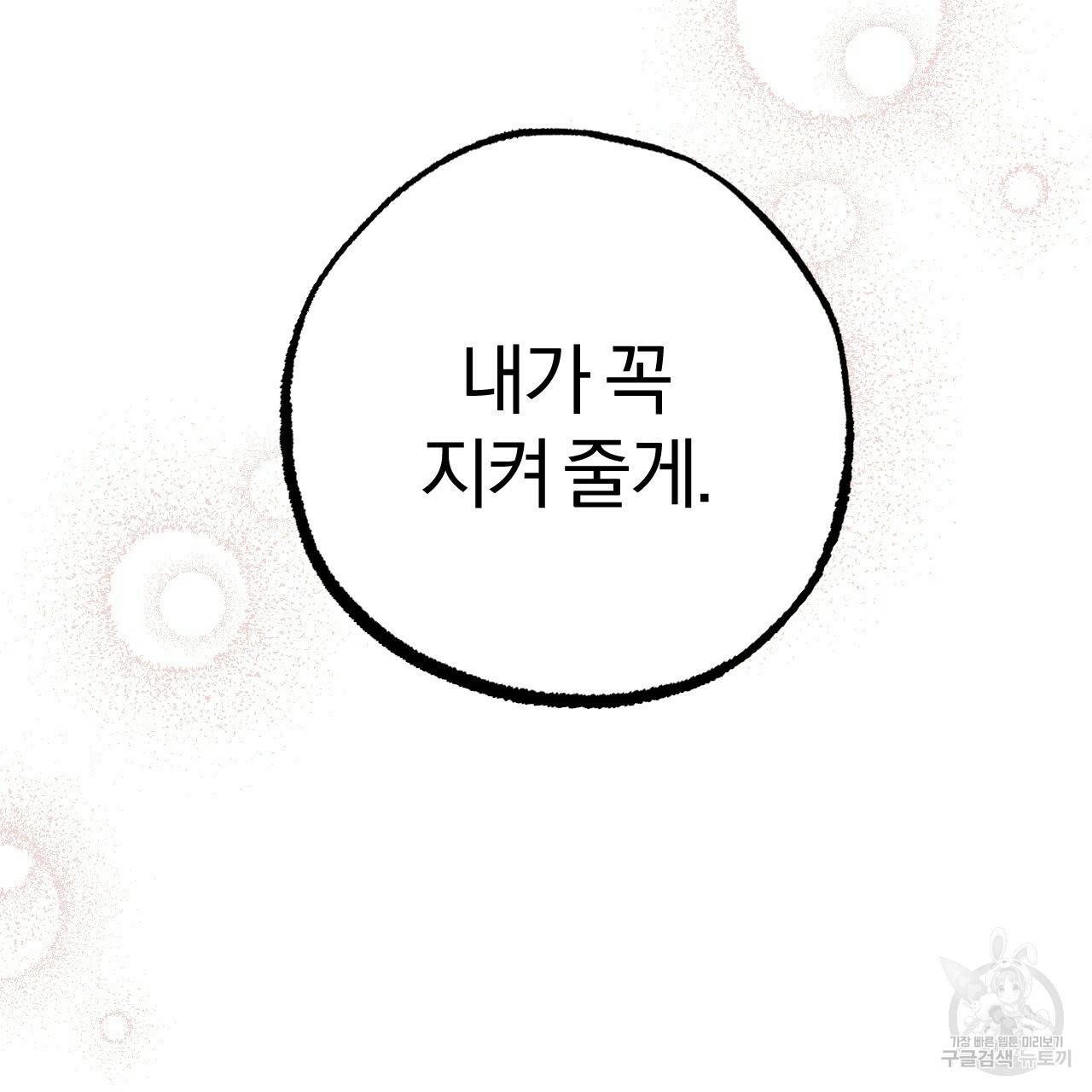 하비비의 토끼들 30화 79