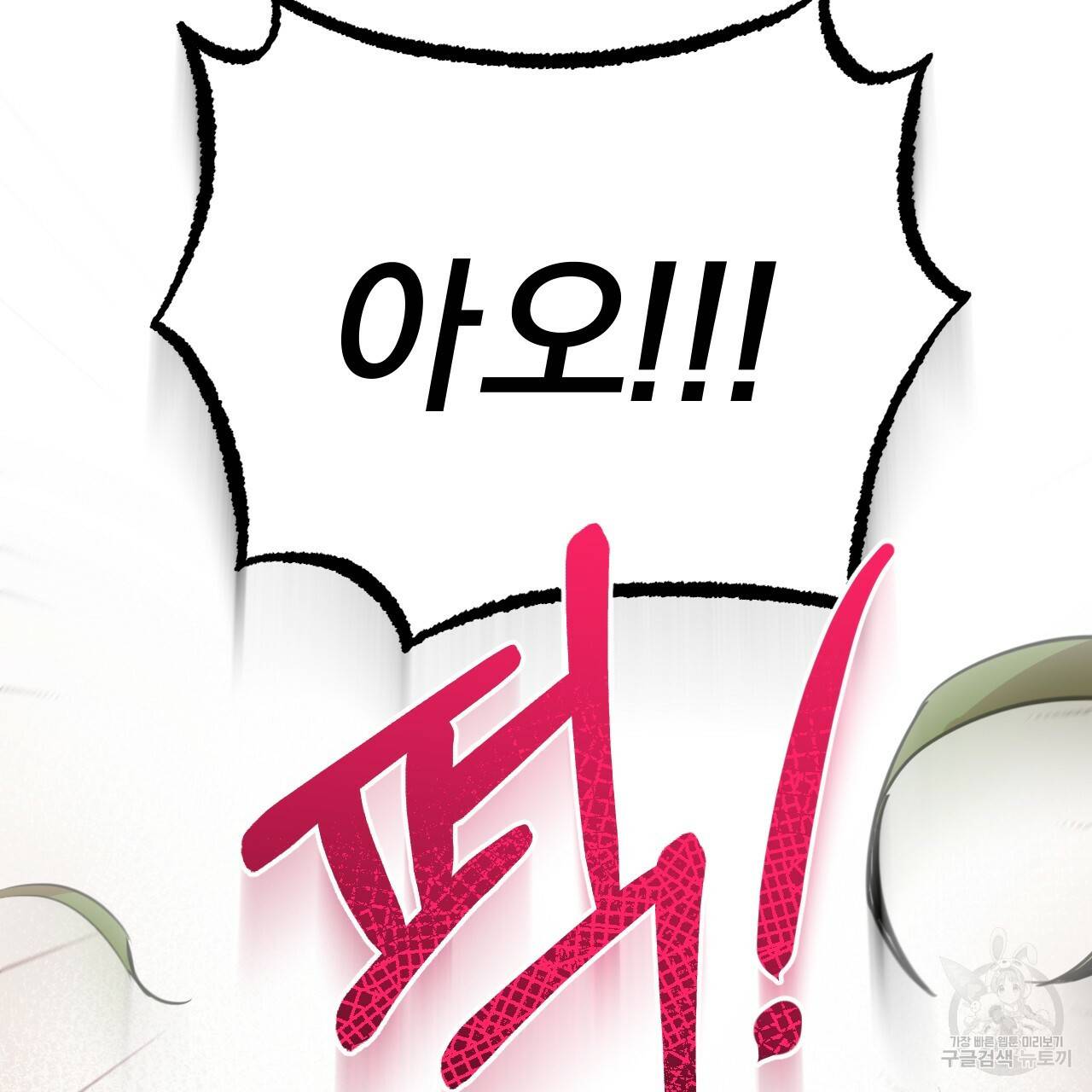 하비비의 토끼들 30화 81