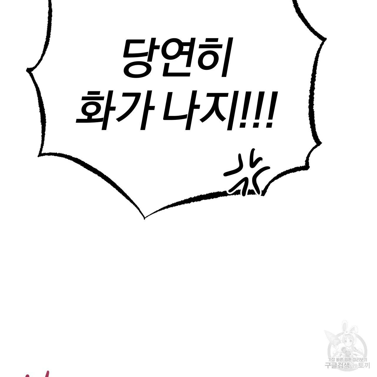 하비비의 토끼들 30화 87