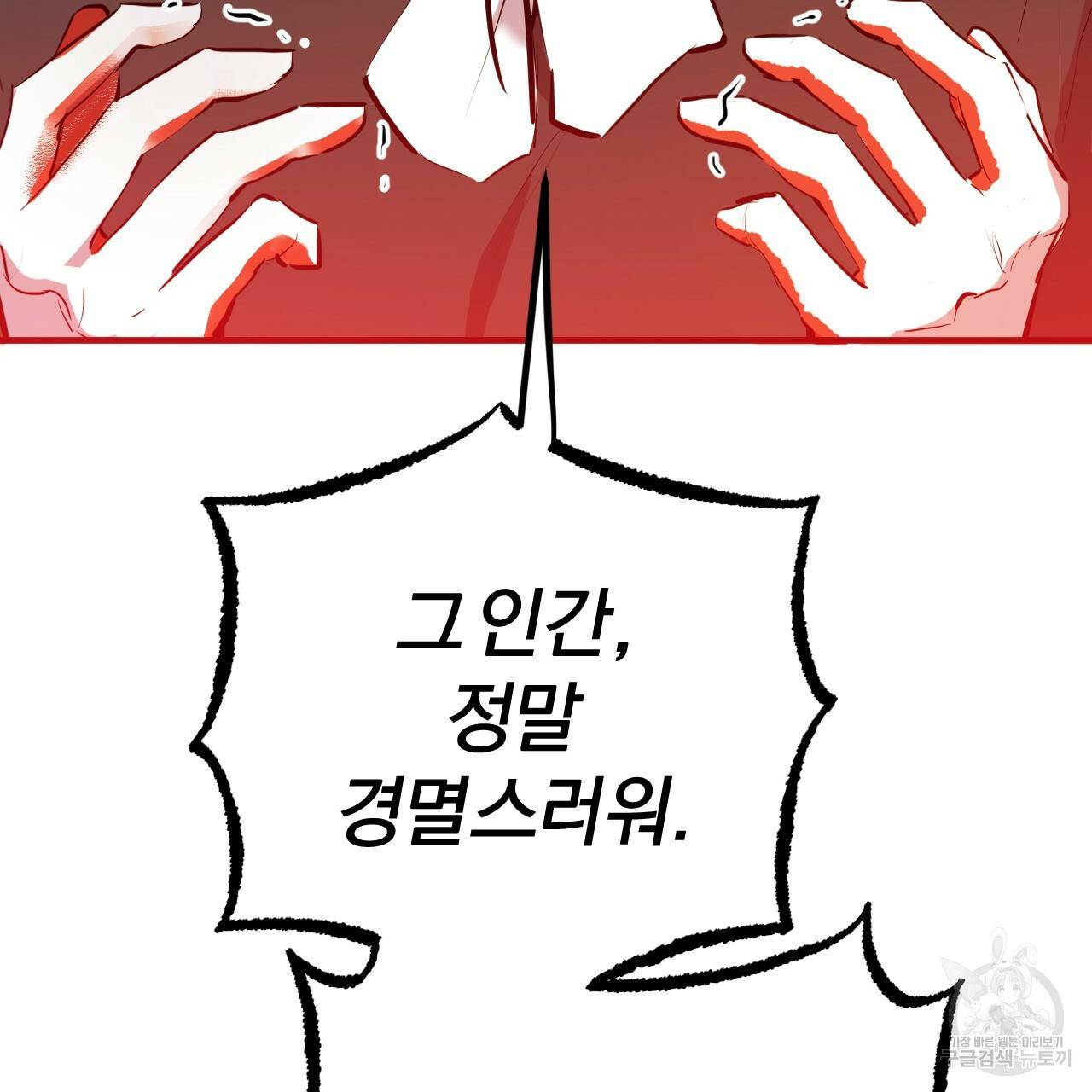 하비비의 토끼들 30화 89