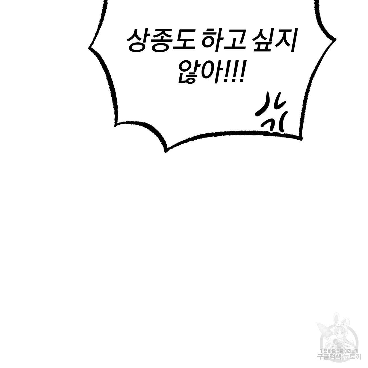 하비비의 토끼들 30화 90