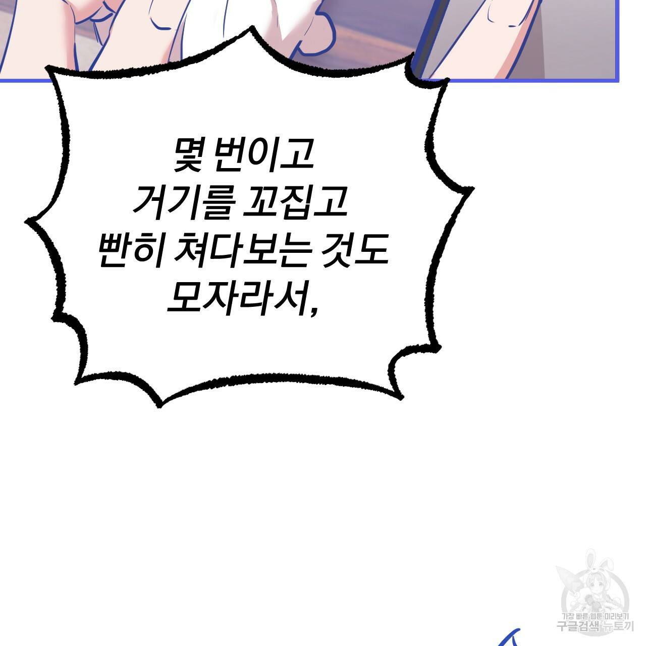 하비비의 토끼들 30화 92