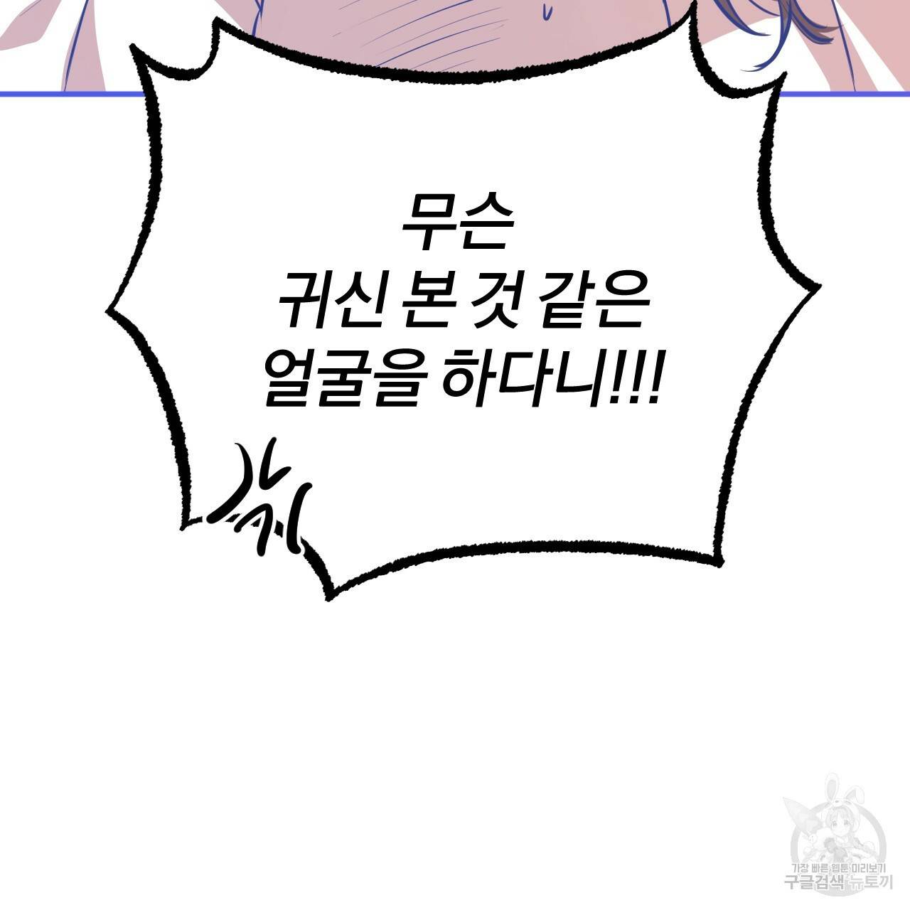 하비비의 토끼들 30화 94