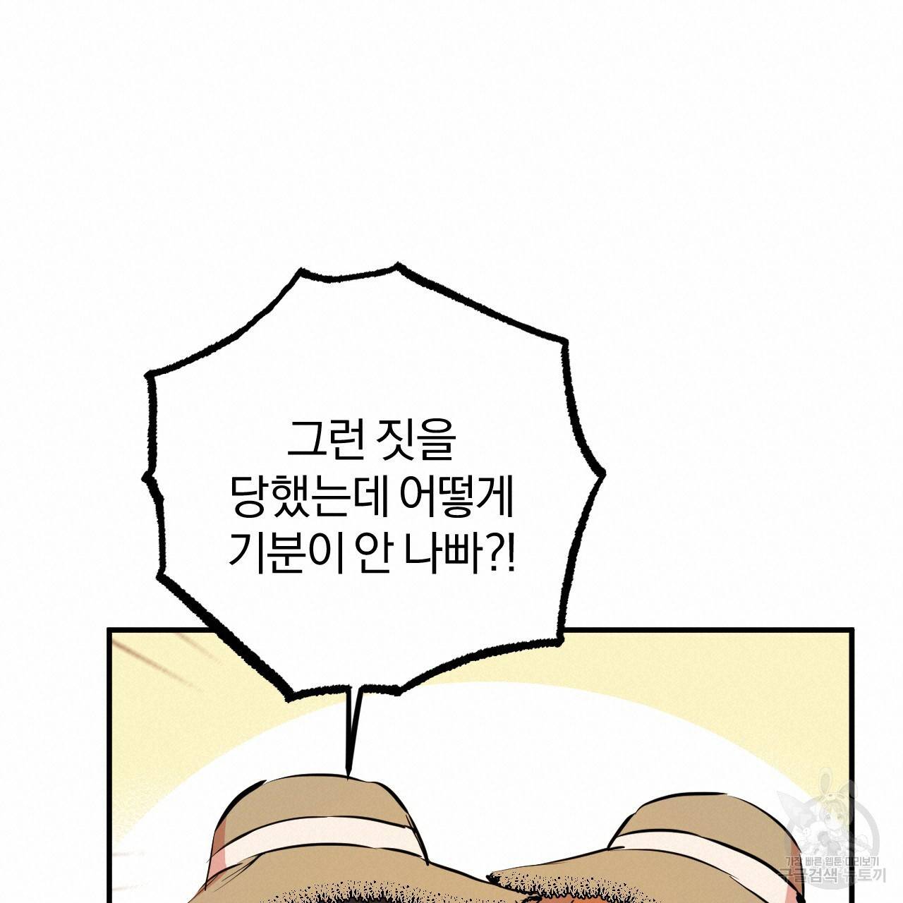 하비비의 토끼들 30화 95