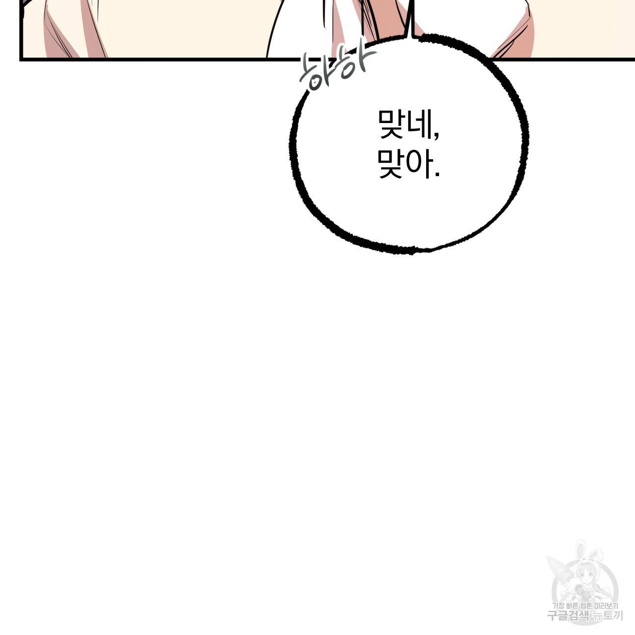 하비비의 토끼들 30화 98