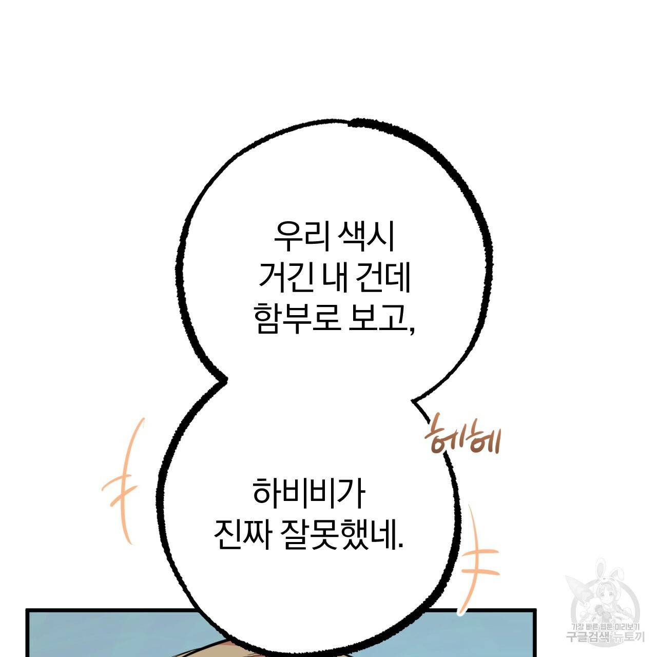 하비비의 토끼들 30화 99