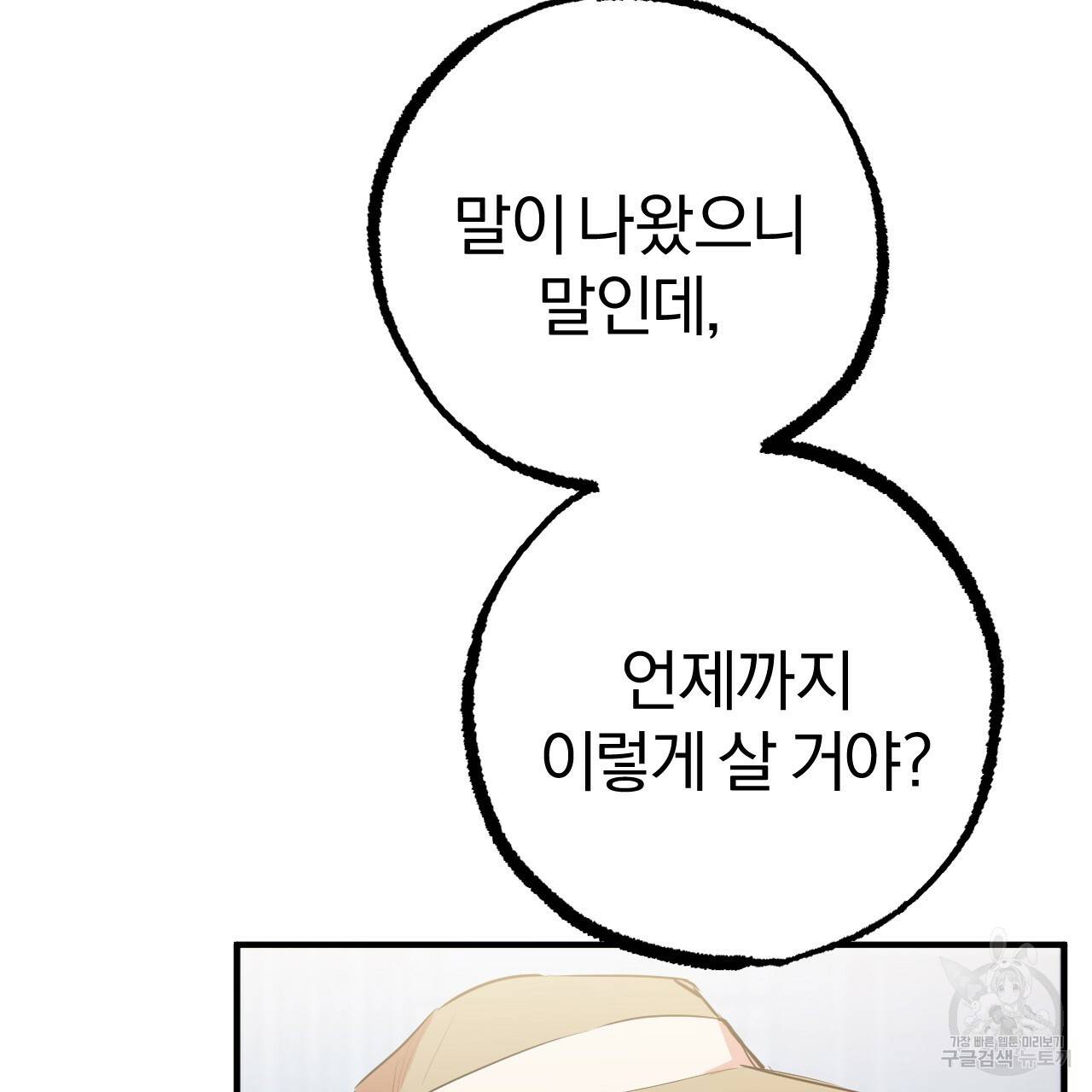 하비비의 토끼들 30화 102
