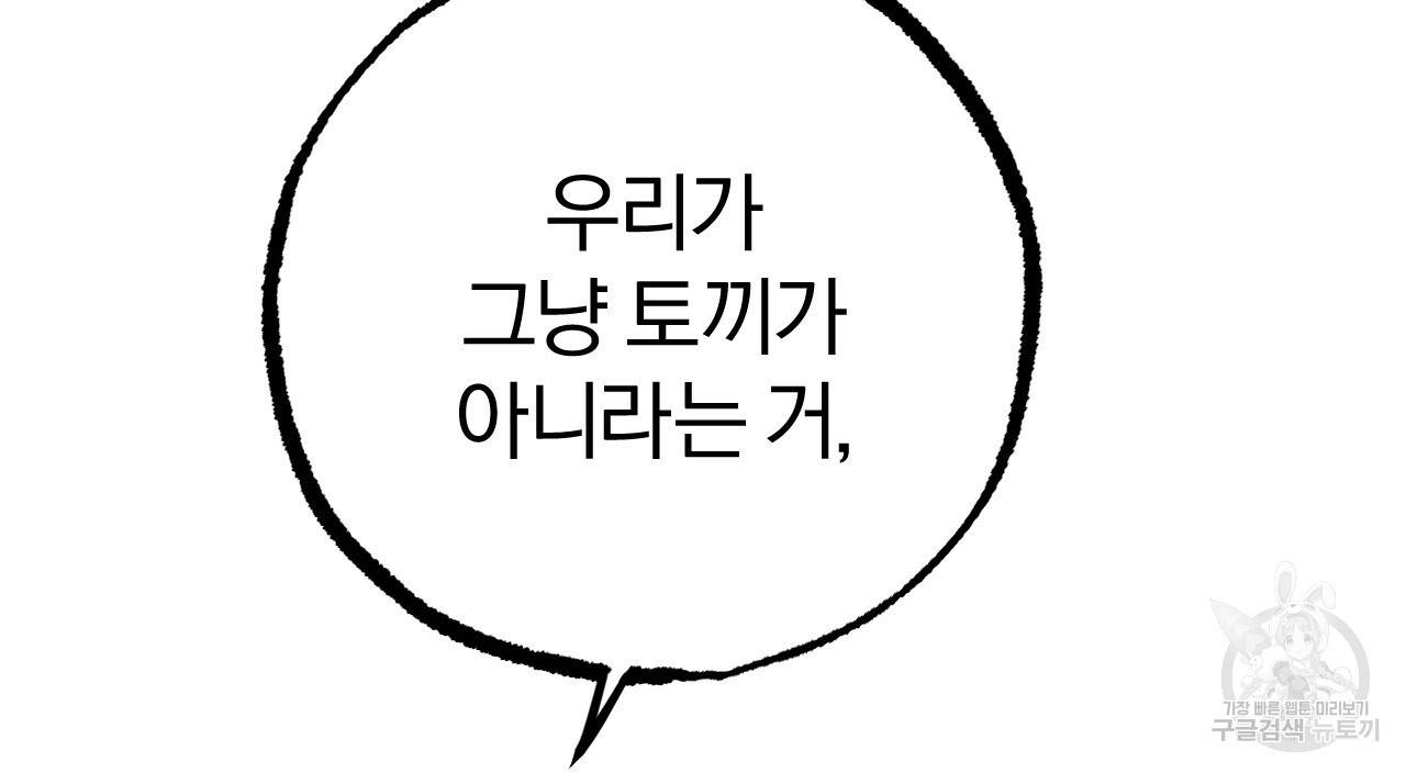 하비비의 토끼들 30화 105
