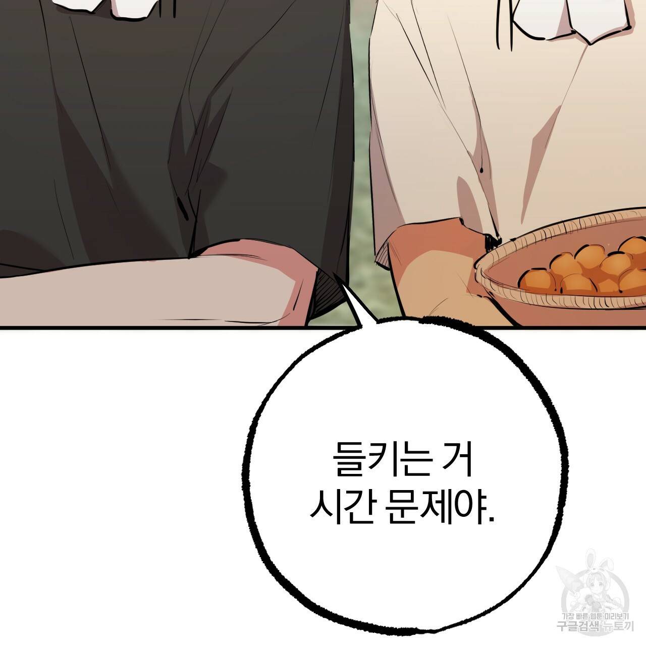 하비비의 토끼들 30화 107