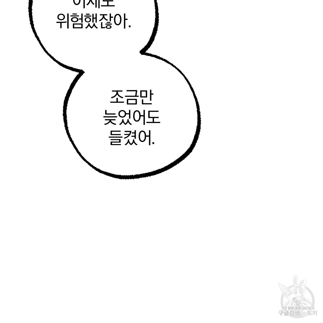 하비비의 토끼들 30화 112