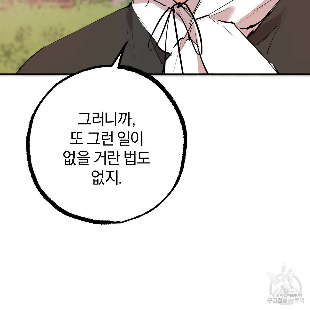 하비비의 토끼들 30화 115