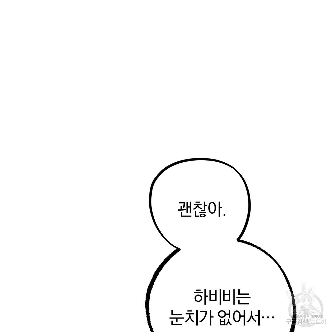 하비비의 토끼들 30화 116