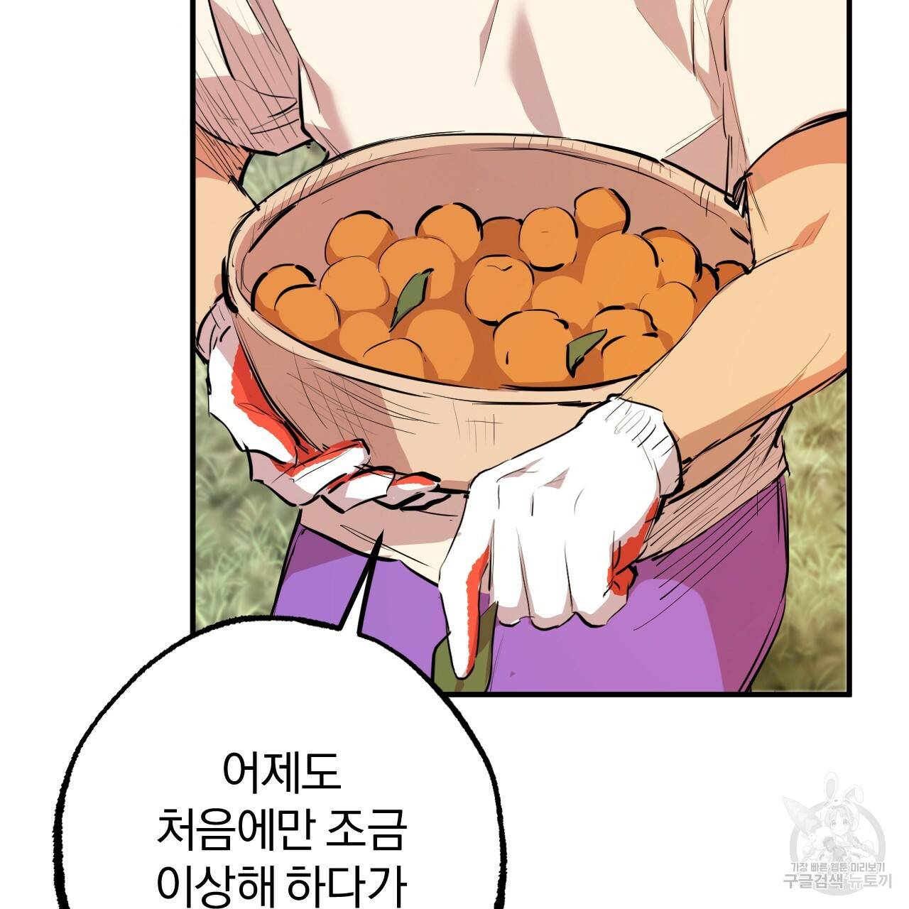 하비비의 토끼들 30화 118