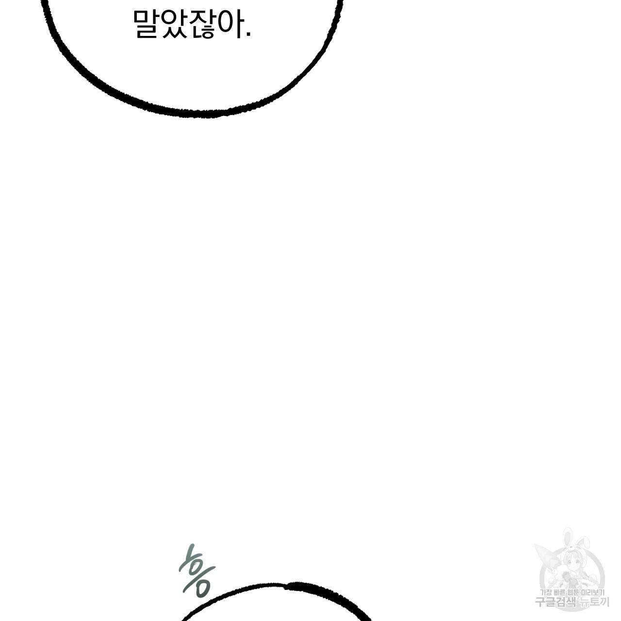 하비비의 토끼들 30화 119