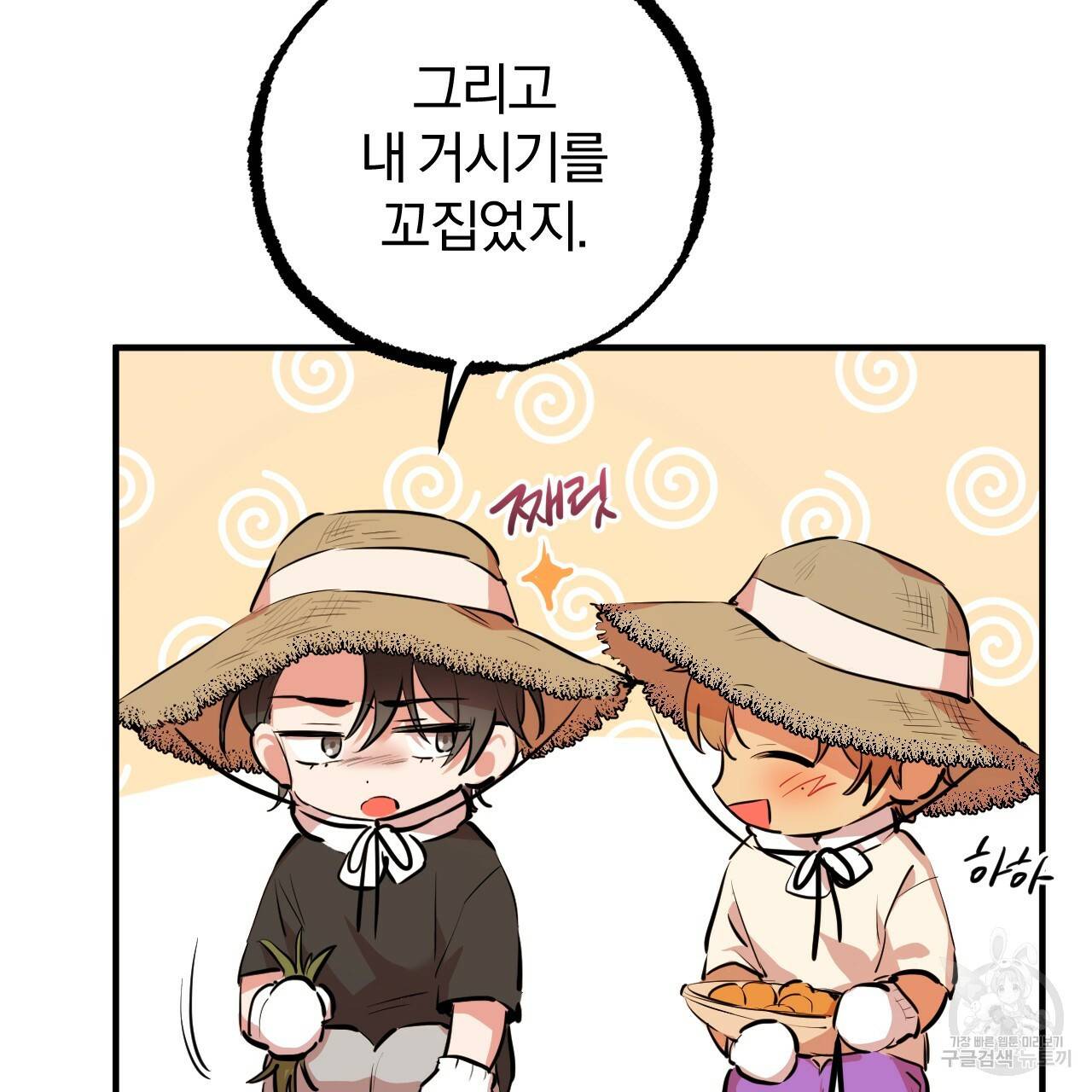 하비비의 토끼들 30화 120