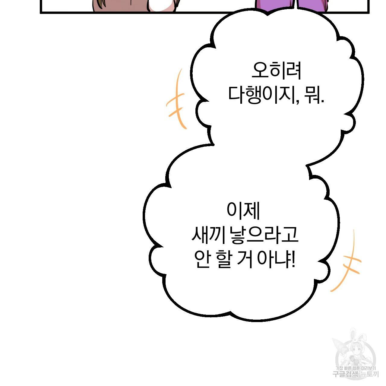 하비비의 토끼들 30화 121