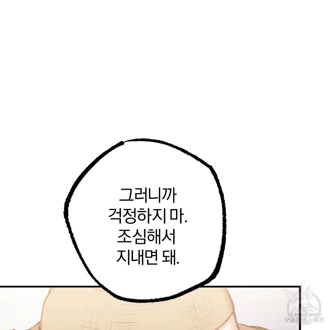 하비비의 토끼들 30화 122
