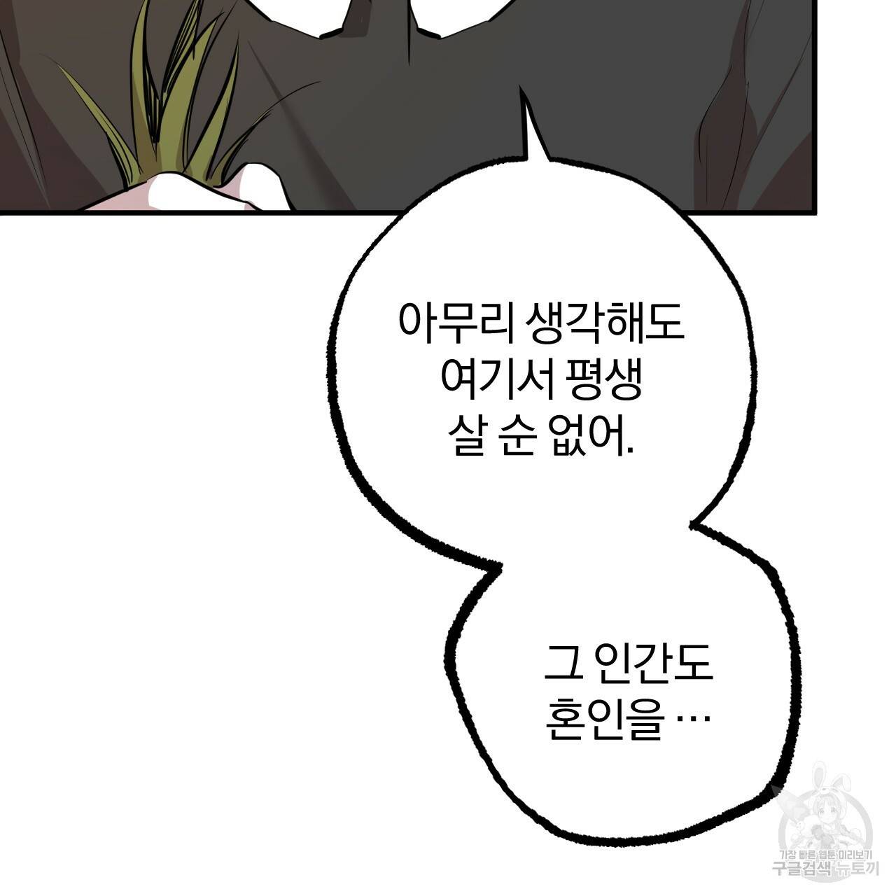 하비비의 토끼들 30화 124