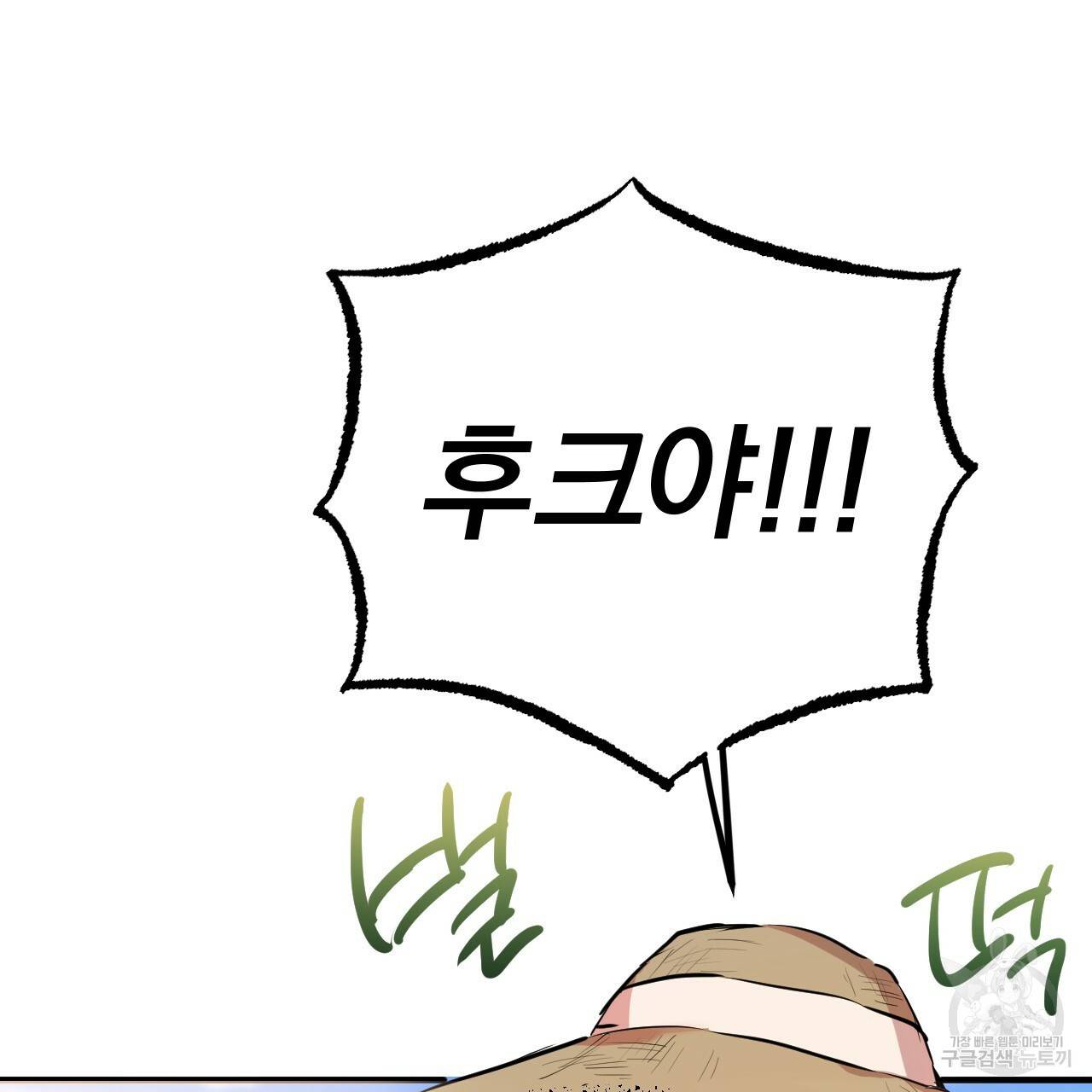 하비비의 토끼들 30화 130