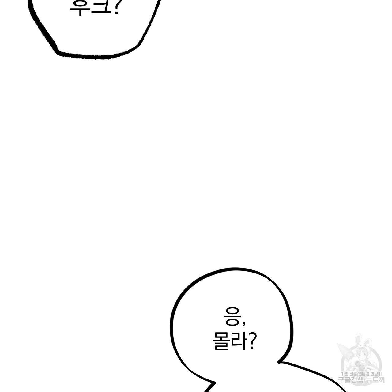 하비비의 토끼들 30화 132