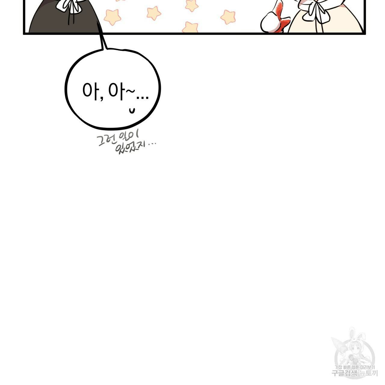 하비비의 토끼들 30화 134