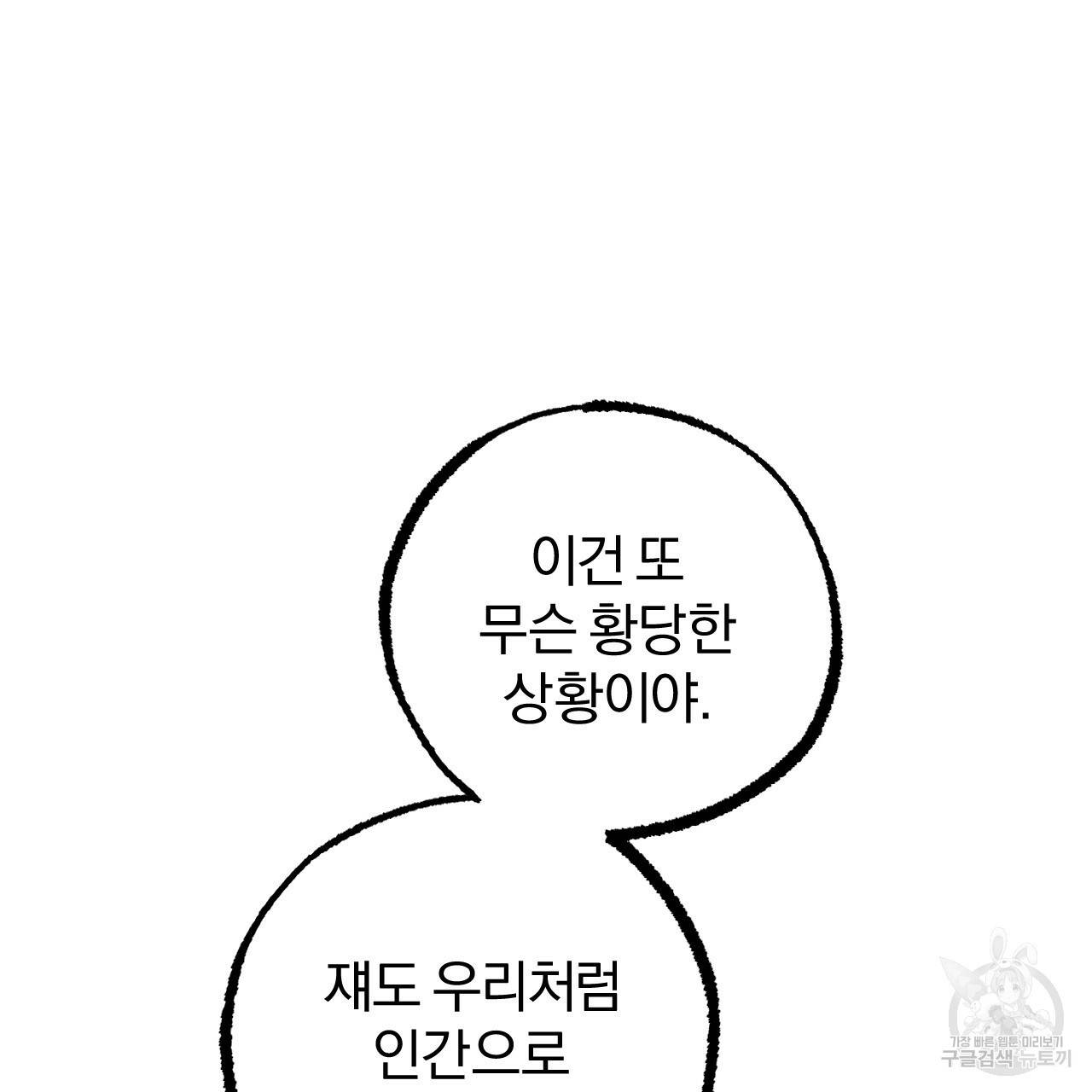 하비비의 토끼들 30화 137