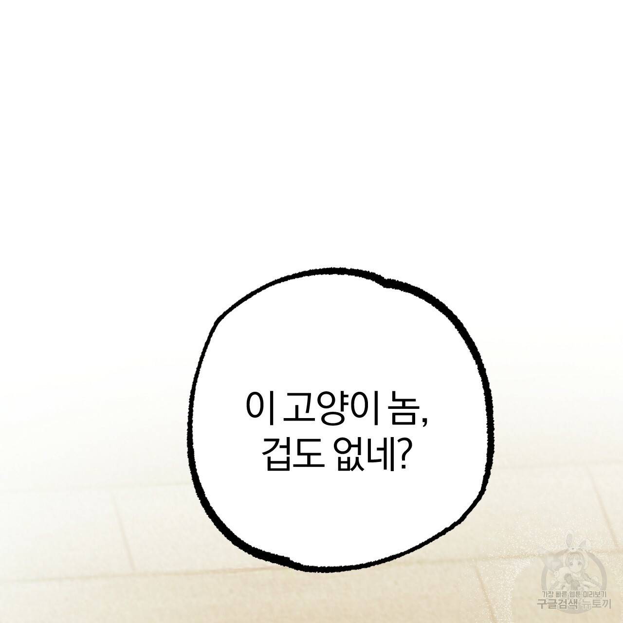 하비비의 토끼들 30화 145