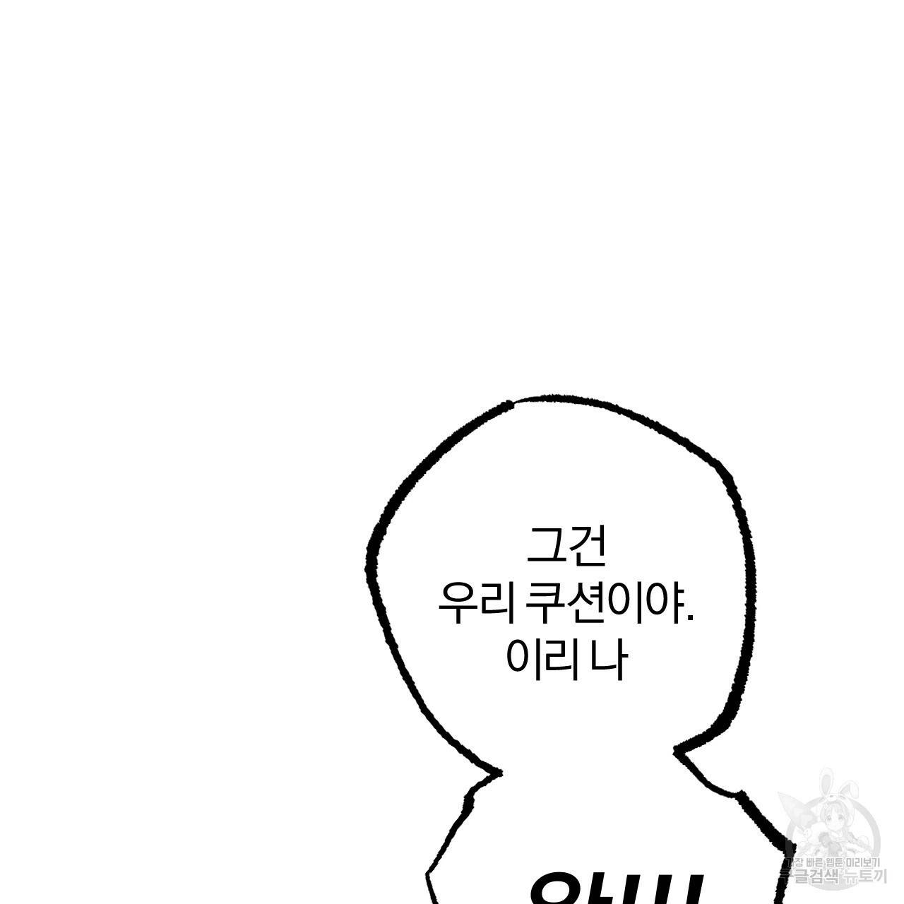 하비비의 토끼들 30화 148