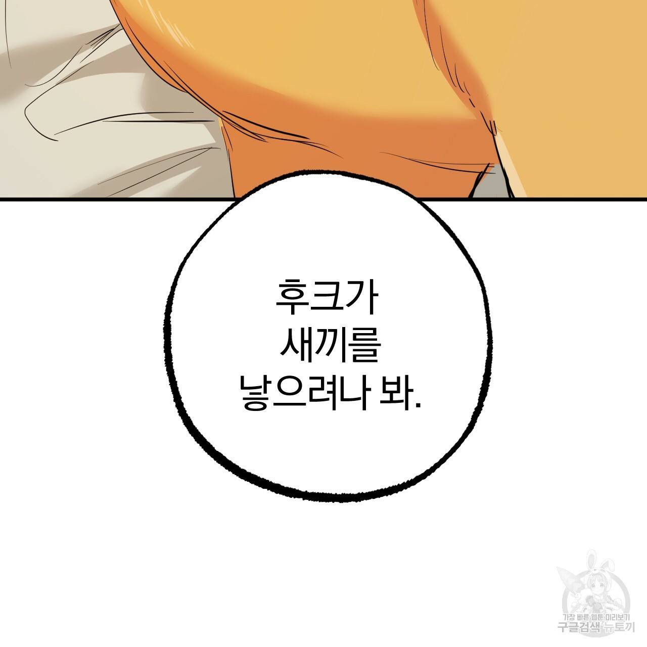 하비비의 토끼들 30화 154