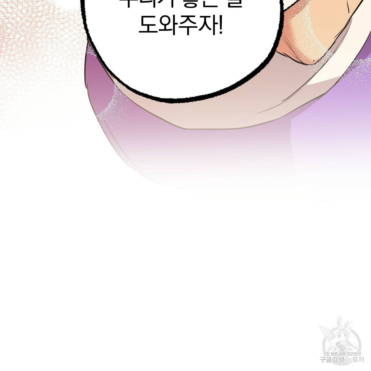 하비비의 토끼들 30화 162