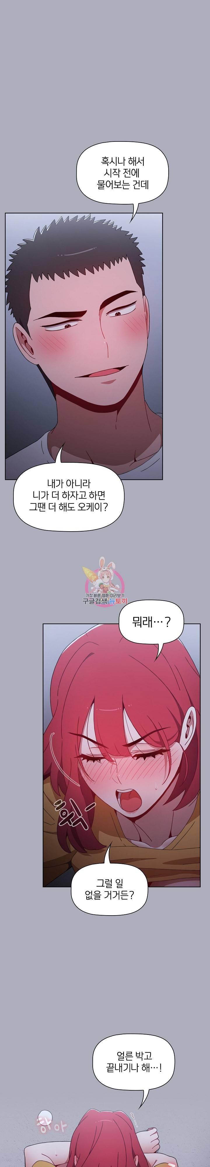 자취방 누나들 28화 1