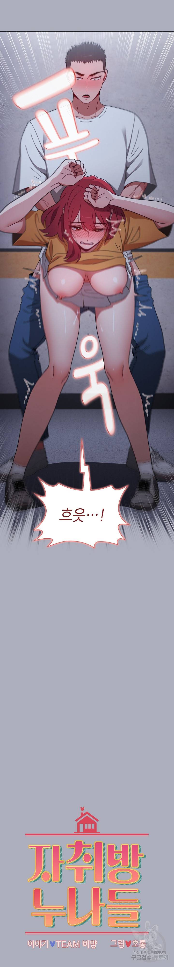 자취방 누나들 28화 3