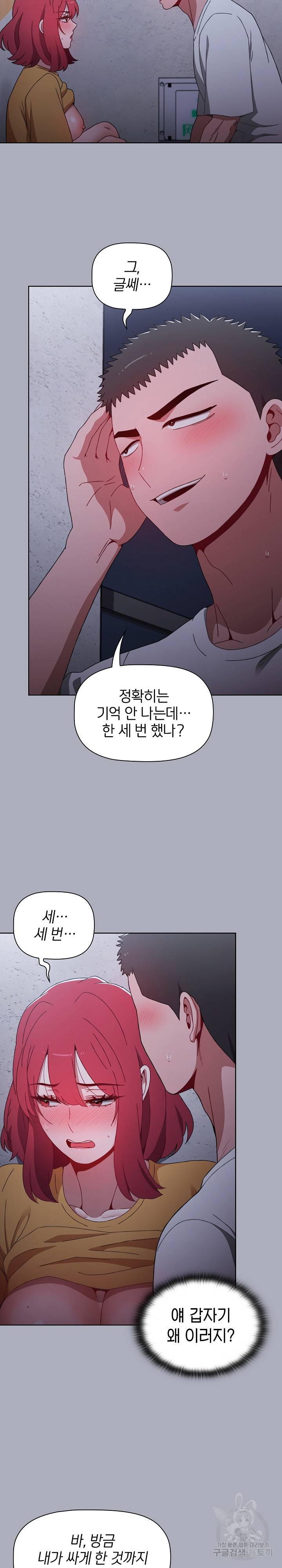 자취방 누나들 28화 23