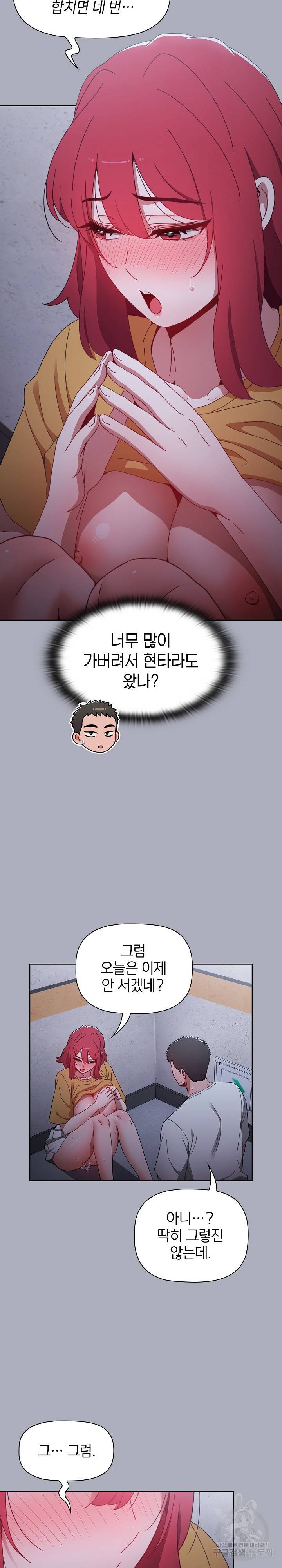 자취방 누나들 28화 24