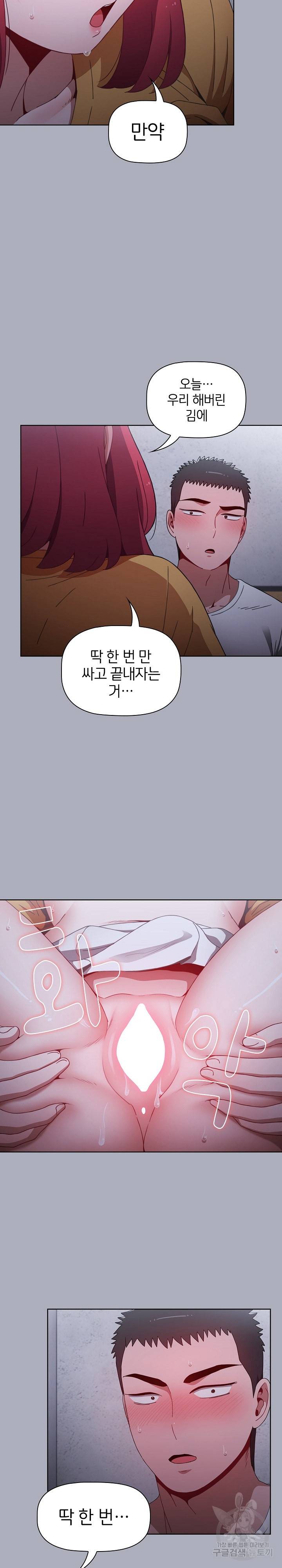 자취방 누나들 28화 25